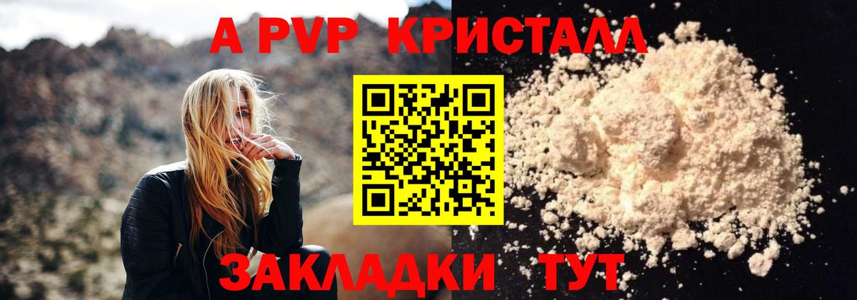 APVP СК КРИС  A PVP мука  A-PVP Соль  Вход с VPN  что такое наркотик  Бугуруслан 