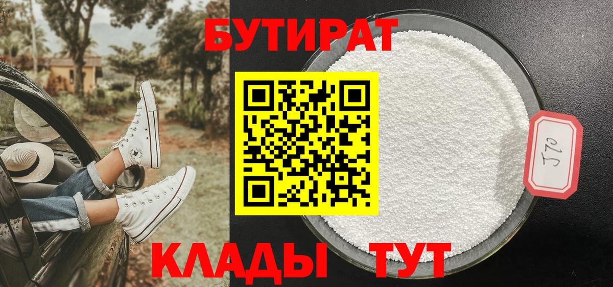 БУТИРАТ жидкий экстази Бугуруслан