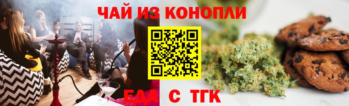 Печенье с ТГК конопля  Вход с VPN  Бугуруслан 
