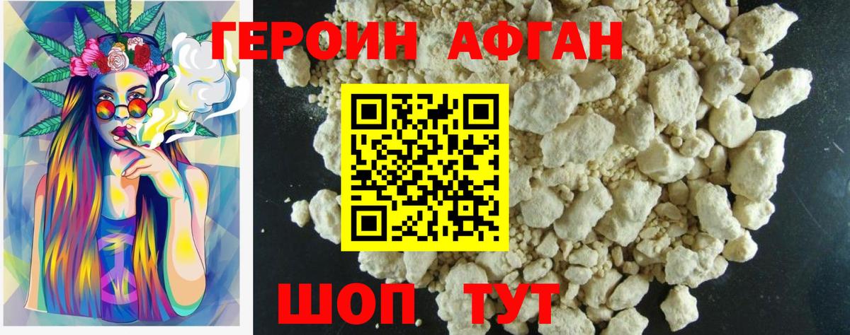 ГЕРОИН хмурый Бугуруслан