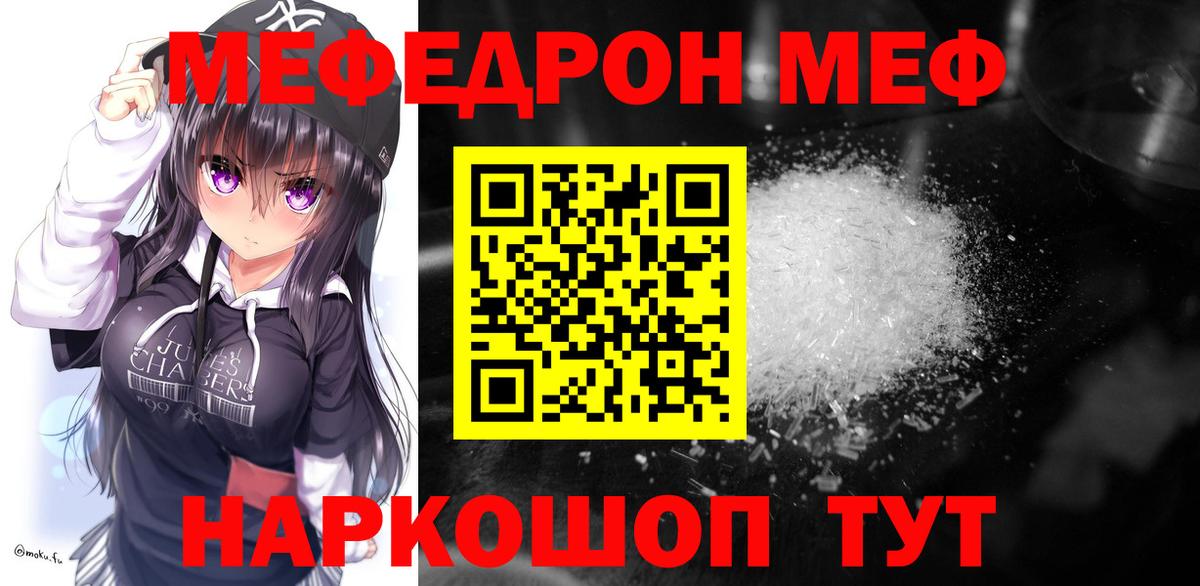 Мефедрон кристаллы Бугуруслан