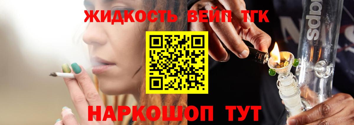 ТГК вейп  Вход с VPN  где продают   Бугуруслан 